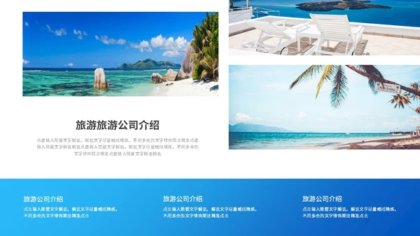 高端游轮旅游宣传介绍海景旅游ppt模板