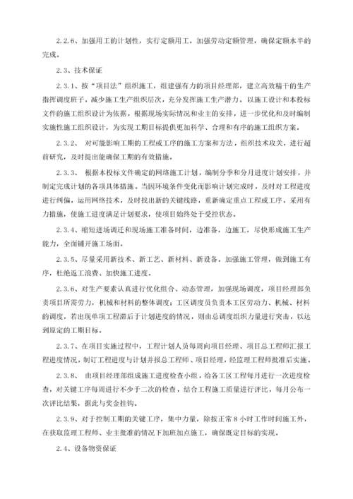 总体施工进度计划.docx