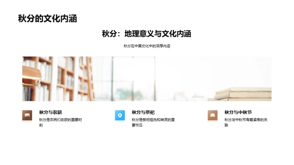 秋分之谜