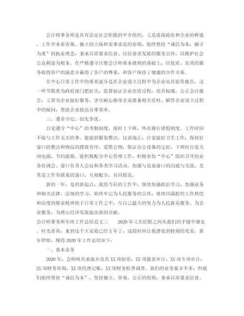 精编之会计师事务所年终工作总结范文.docx