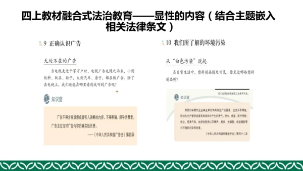 统编版四年级上册道德与法治教材解析