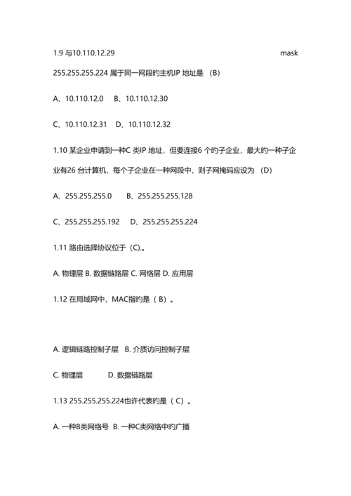 2023年计算机网络题库.docx