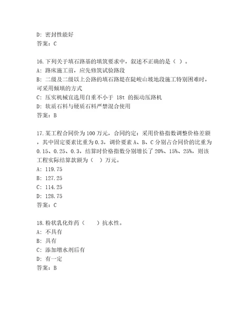 历年二级建造师考试王牌题库预热题