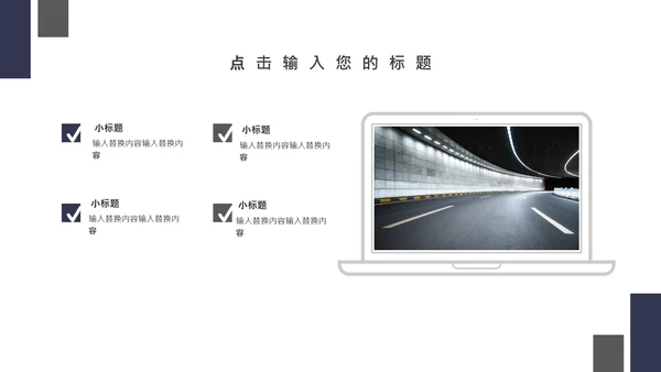 路在前方活动策划通用PPT模板