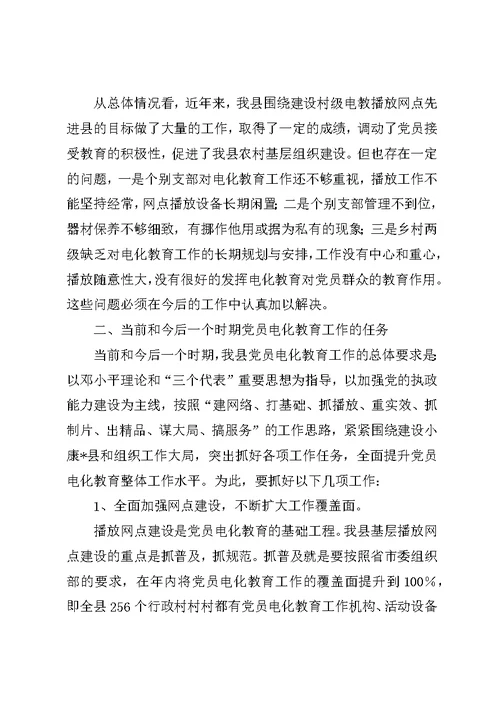 党员电教设备发放会讲话