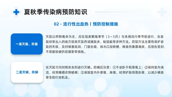 蓝色商务简约公共卫生健康知识宣传PPT课件