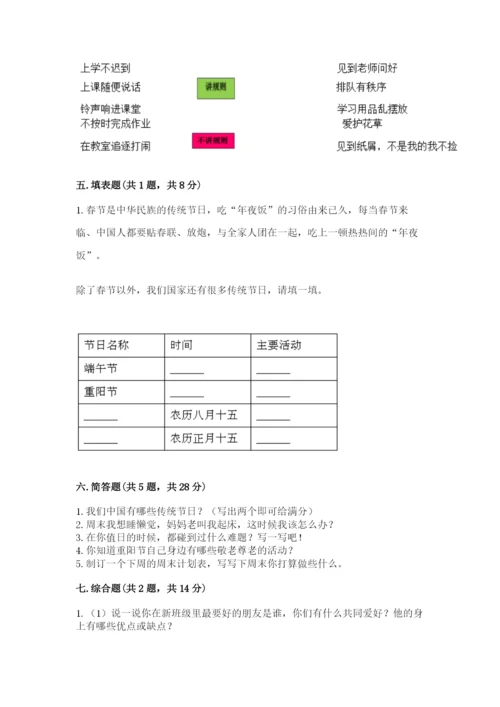 最新部编版二年级上册道德与法治期中测试卷附完整答案（有一套）.docx