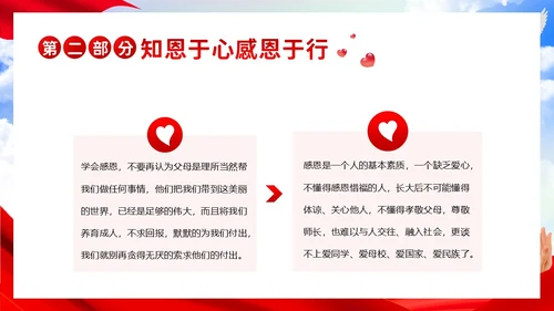 资助感恩教育主题班会PPT课件
