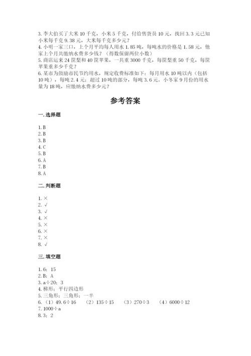 小学五年级上册数学期末考试试卷（名师系列）word版.docx