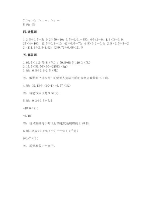 人教版数学五年级上册期中考试试卷附答案解析.docx