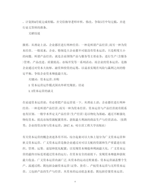 2022年会计毕业论文开题报告范文.docx
