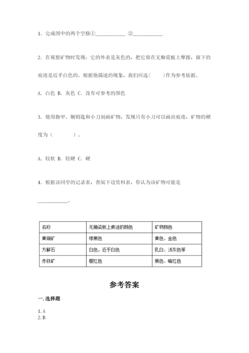 教科版四年级下册科学第三单元《岩石与土壤》测试卷附参考答案【巩固】.docx