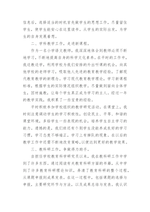 小学语文老师工作总结.docx