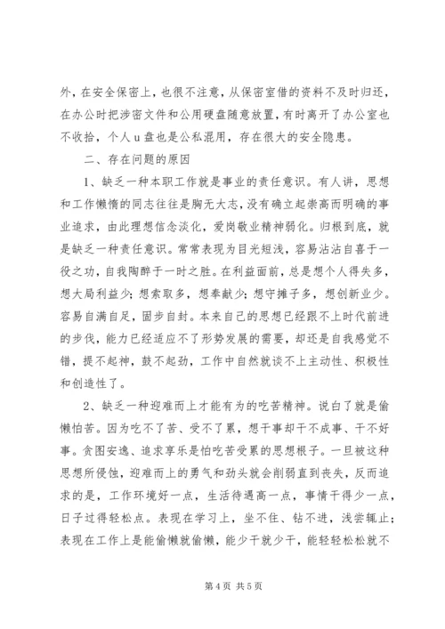 作风纪律教育整顿自我剖析材料 (4).docx