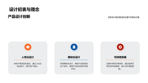 新品投资汇报PPT模板