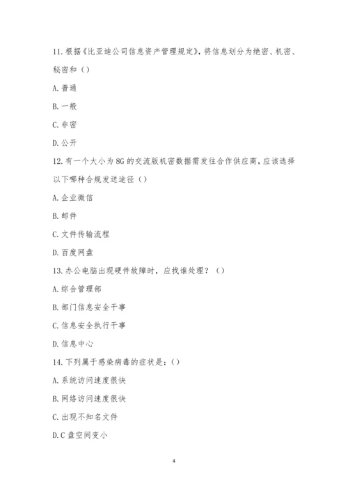 信息安全知识竞赛(简单题型).docx