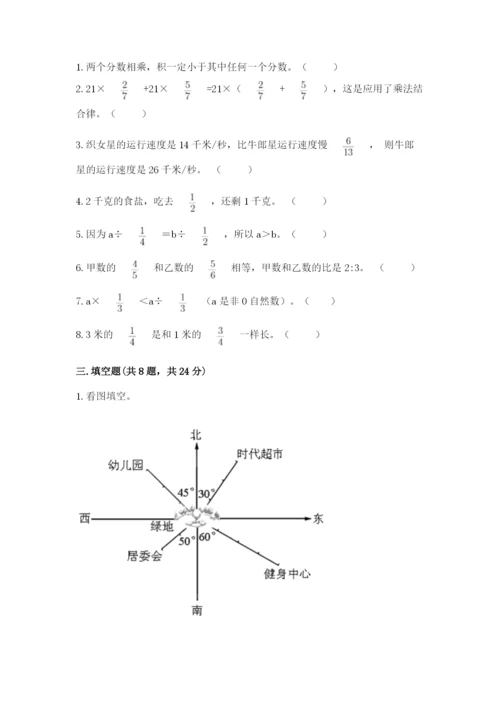 人教版六年级上册数学期中考试试卷及答案（必刷）.docx