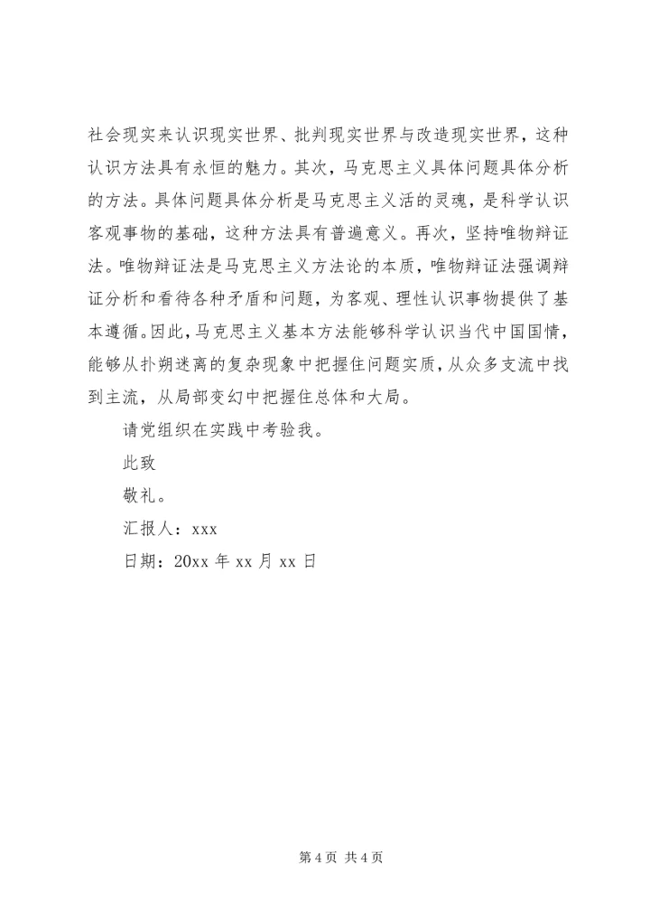 第二季度思想汇报 (12).docx