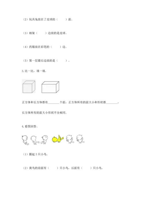 人教版一年级上册数学期中测试卷及完整答案【名师系列】.docx