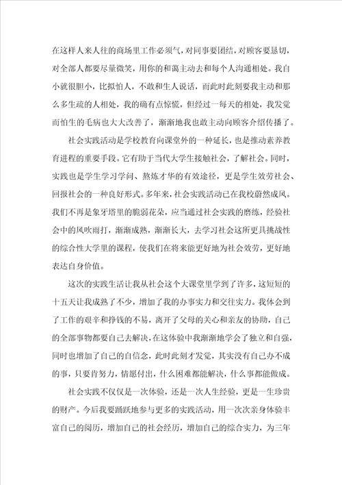 年度大学生的毕业实习总结