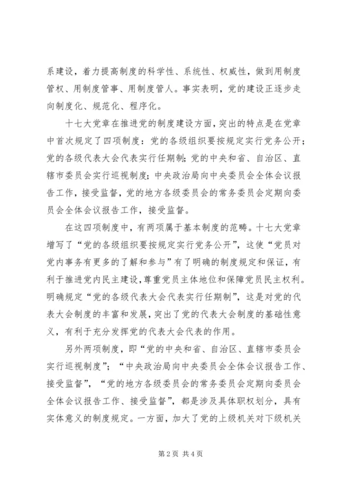 学习十七大新党章心得体会(2).docx