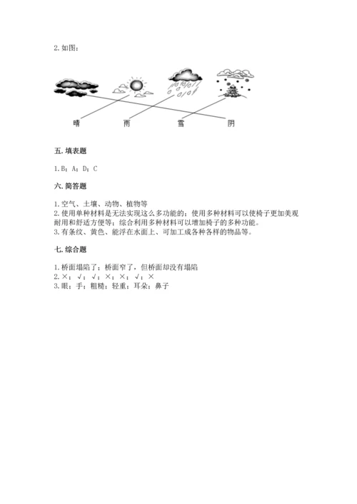 教科版二年级上册科学期末测试卷附完整答案【夺冠系列】.docx