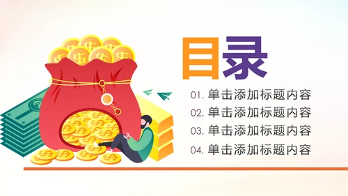 精美大气银行金融理财投资财务财富PPT模板