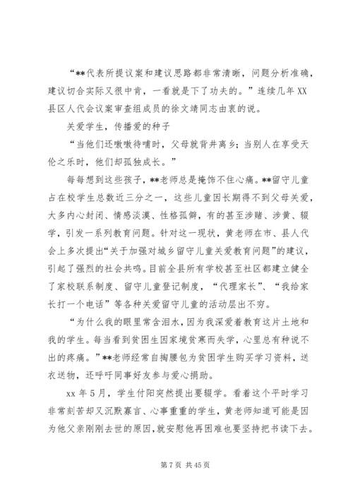 优秀人大代表事迹材料精选14篇.docx