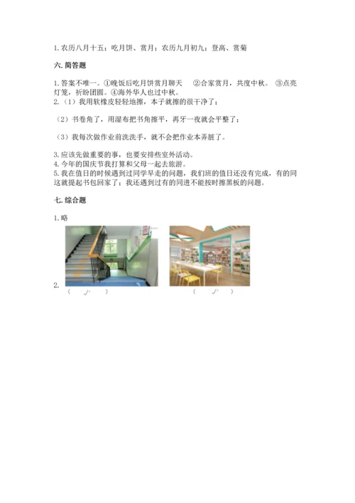 部编版小学二年级上册道德与法治期中测试卷精品（各地真题）.docx