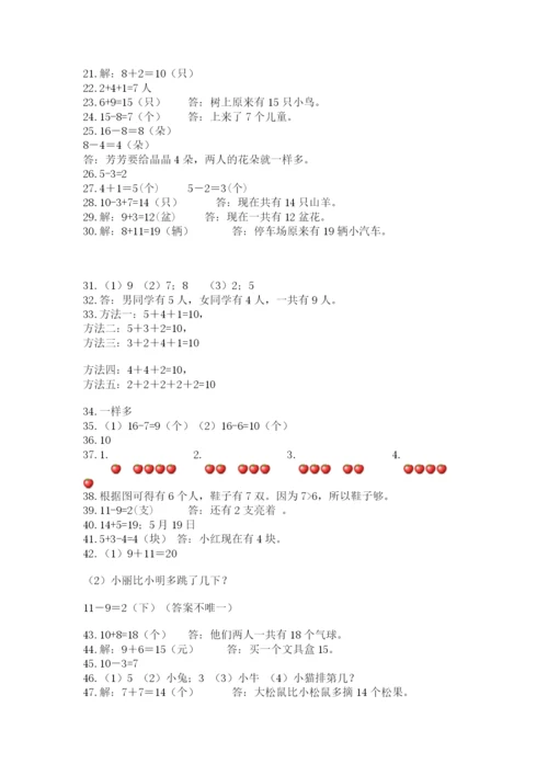 小学一年级上册数学应用题50道含完整答案（必刷）.docx