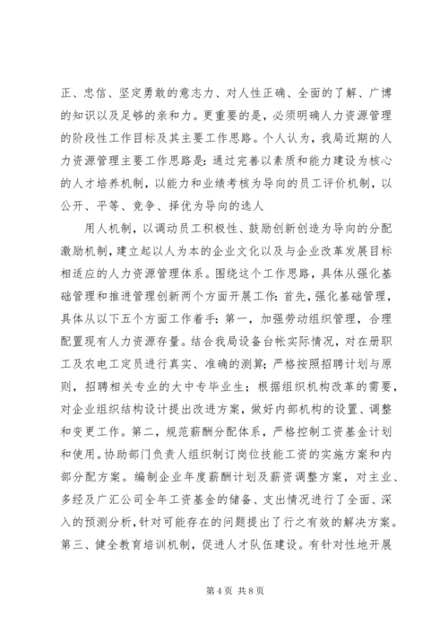 单位人力资源部主任岗位竞聘演讲稿.docx