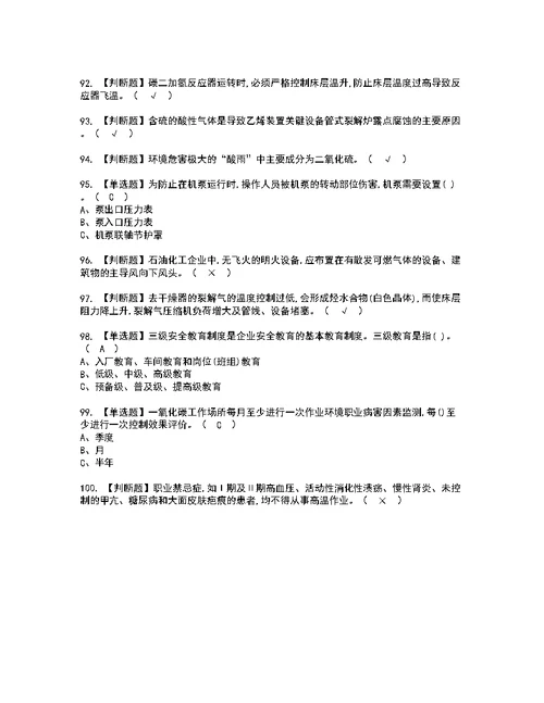 2022年裂解（裂化）工艺考试内容及考试题含答案92