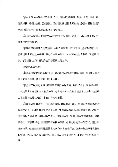 护栏工程监理细则修订稿