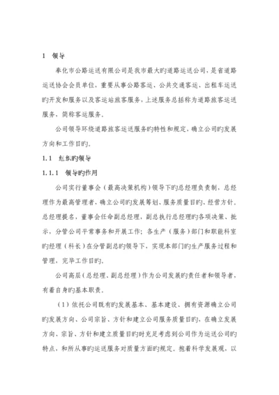 公路运输公司质量奖自评经典报告.docx