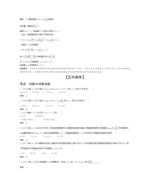 §3.5-对数与对数函数(试题部分).docx