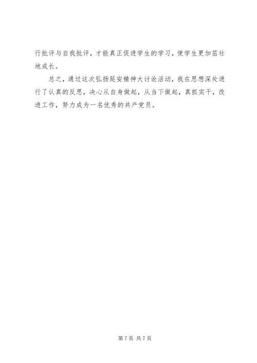 党员关于弘扬延安精神优秀发言稿.docx