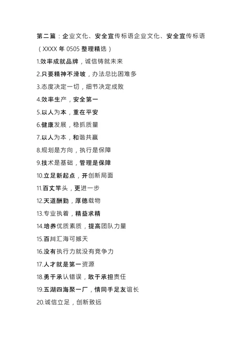 企业安全宣传文化标语
