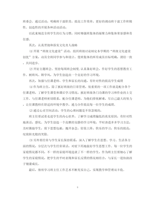 精编之高二班主任工作计划范文.docx