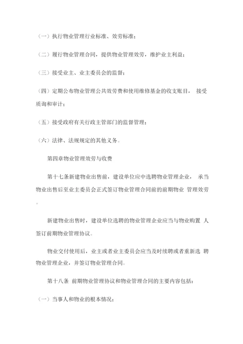 江苏省物业管理条例.docx