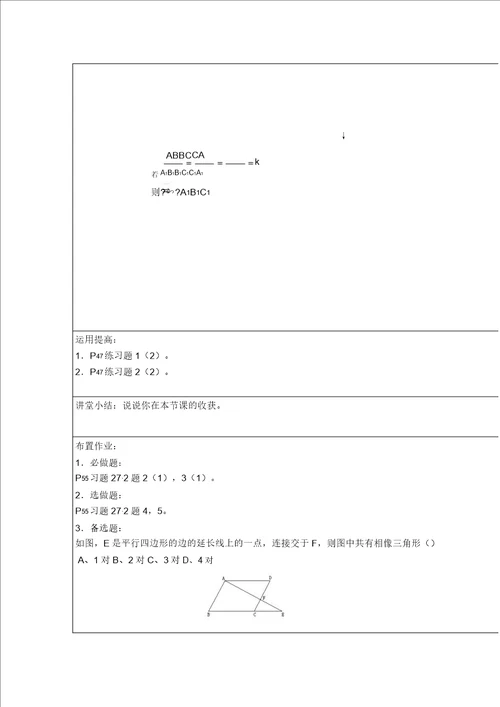 教案用平行线判定三角形相似