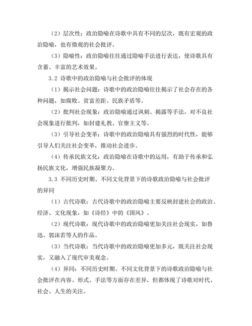 诗歌中的政治隐喻与社会批评