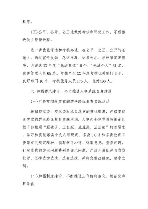 人事处工作总结 0