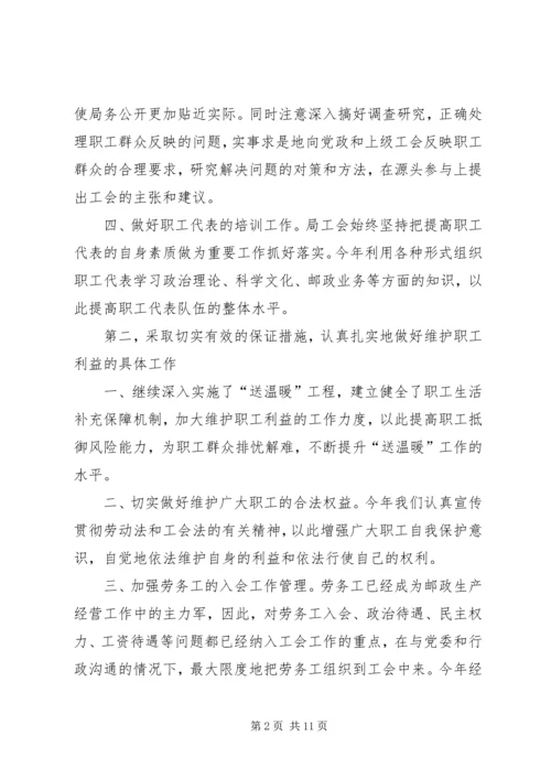 市邮政部门工会年终报告及明年安排.docx