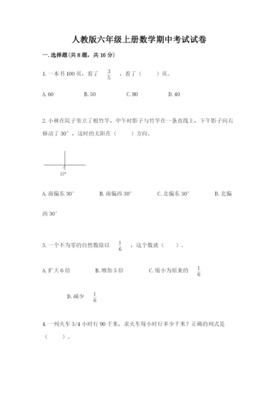 人教版六年级上册数学期中考试试卷【历年真题】.docx