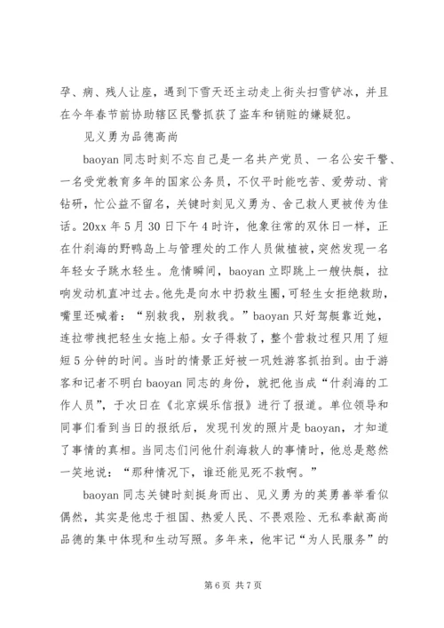 公安干警先进事迹材料.docx