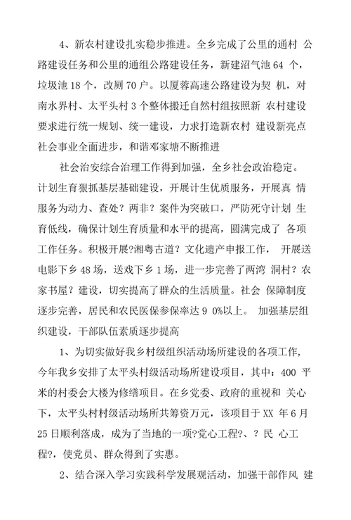 邓家塘乡党政班子民主生活会检查分析报告