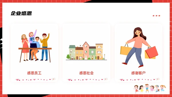 红色简约感恩节活动策划PPT模板