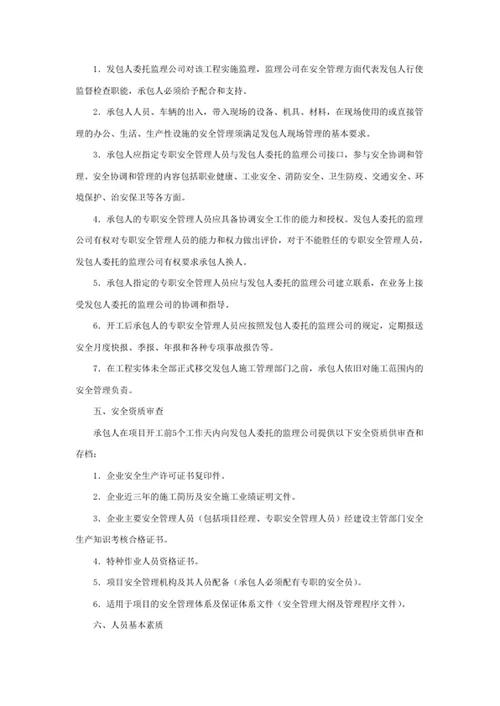 安全管理协议