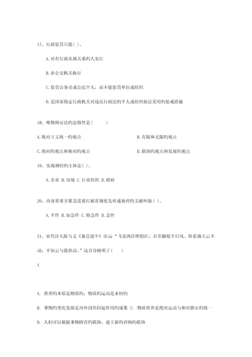2023年贵州省事业编公共基础知识最新考试试题库.docx