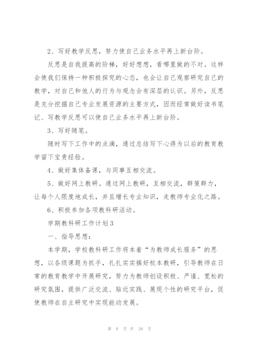 学期教科研工作计划10篇.docx